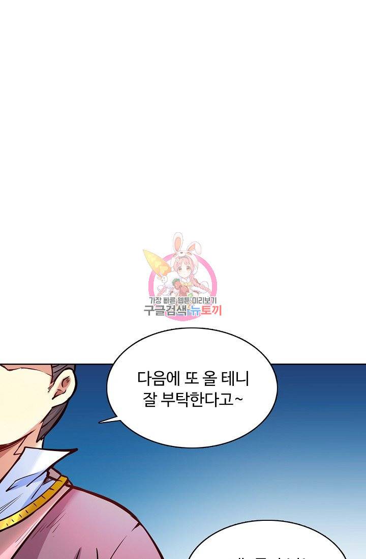 무도독존 167화 15