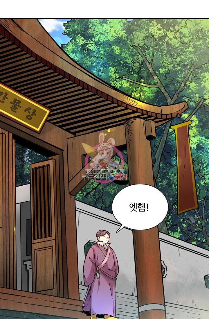 무도독존 167화 17