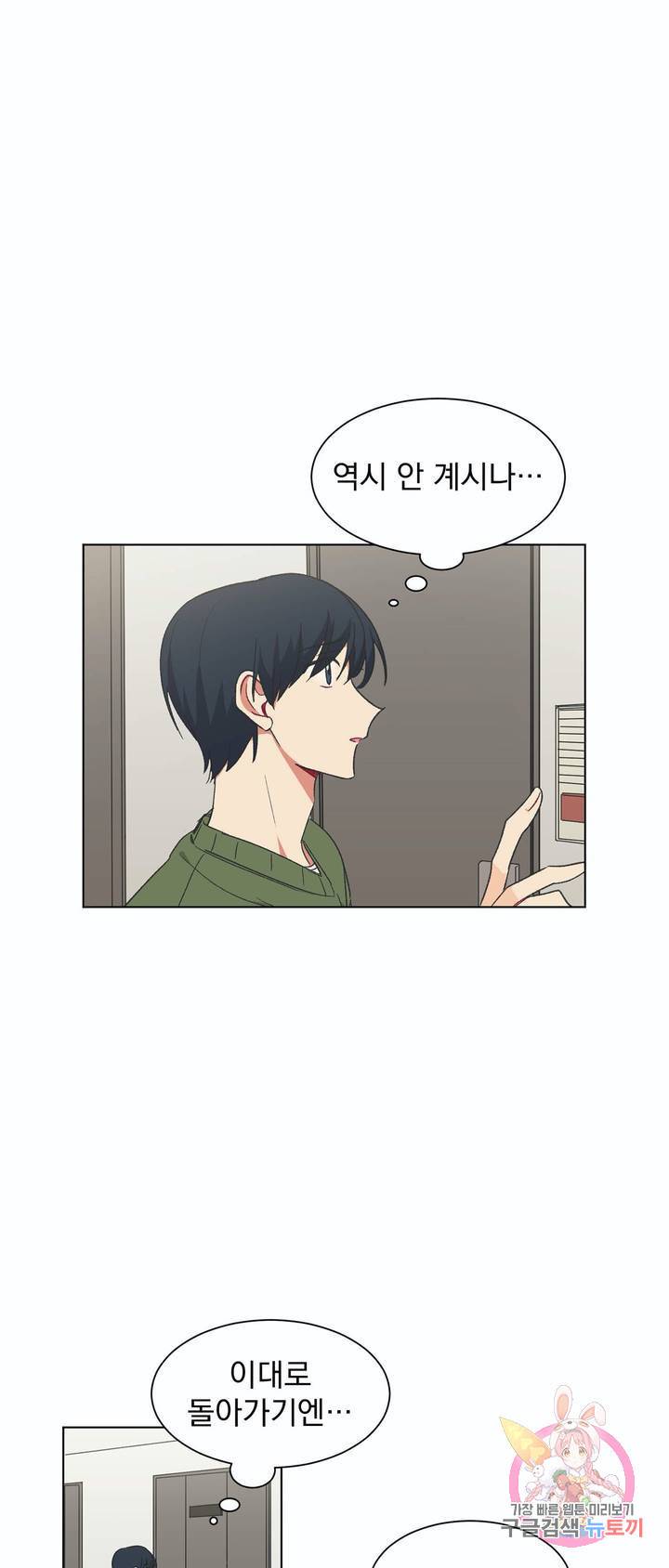 코디해드립니다! 17화 4