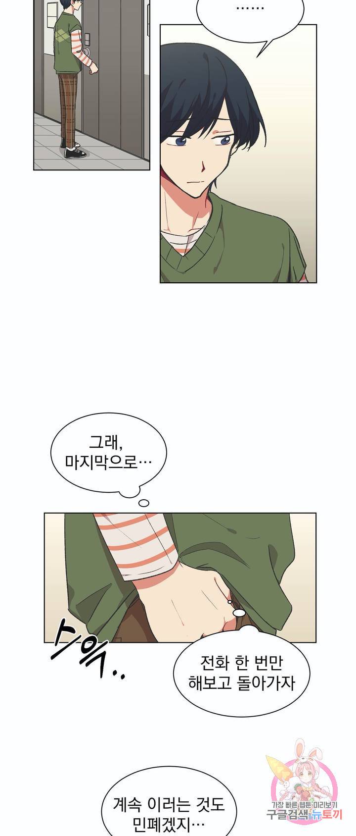 코디해드립니다! 17화 5