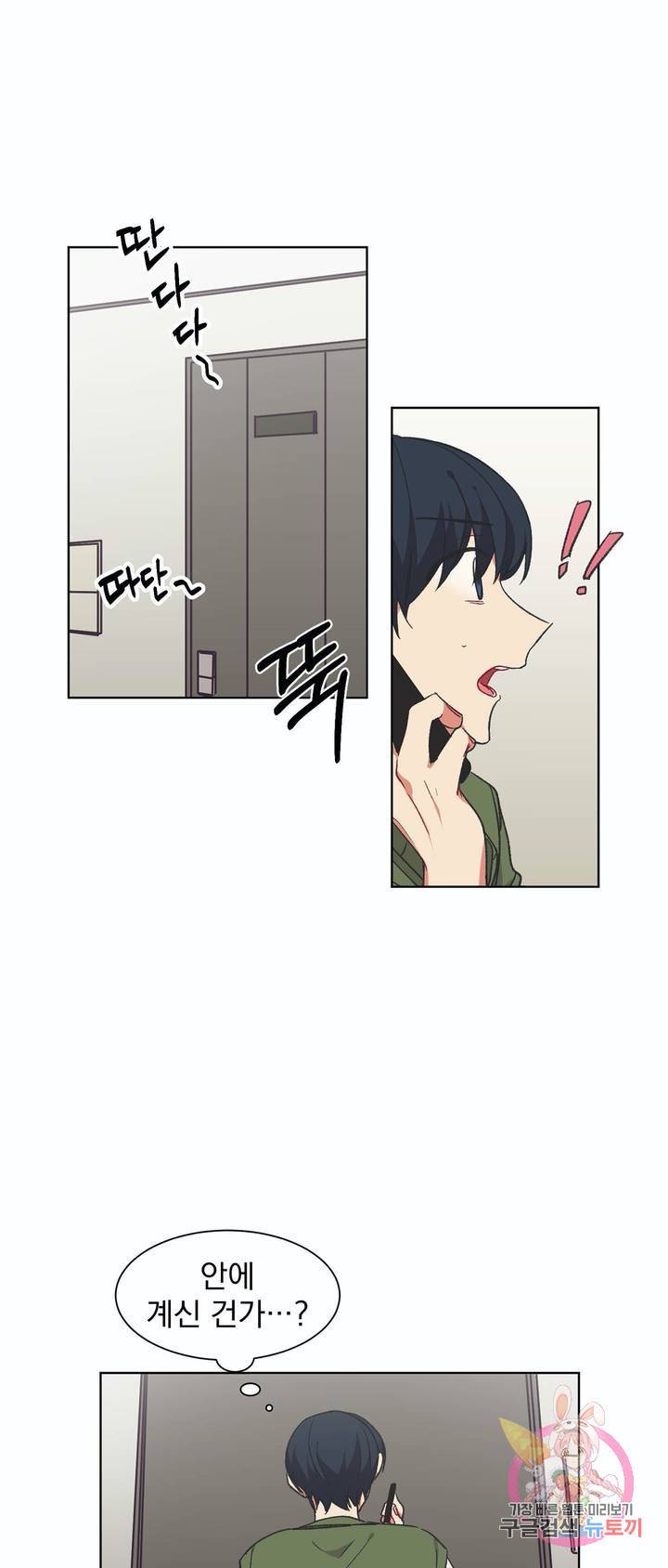 코디해드립니다! 17화 7