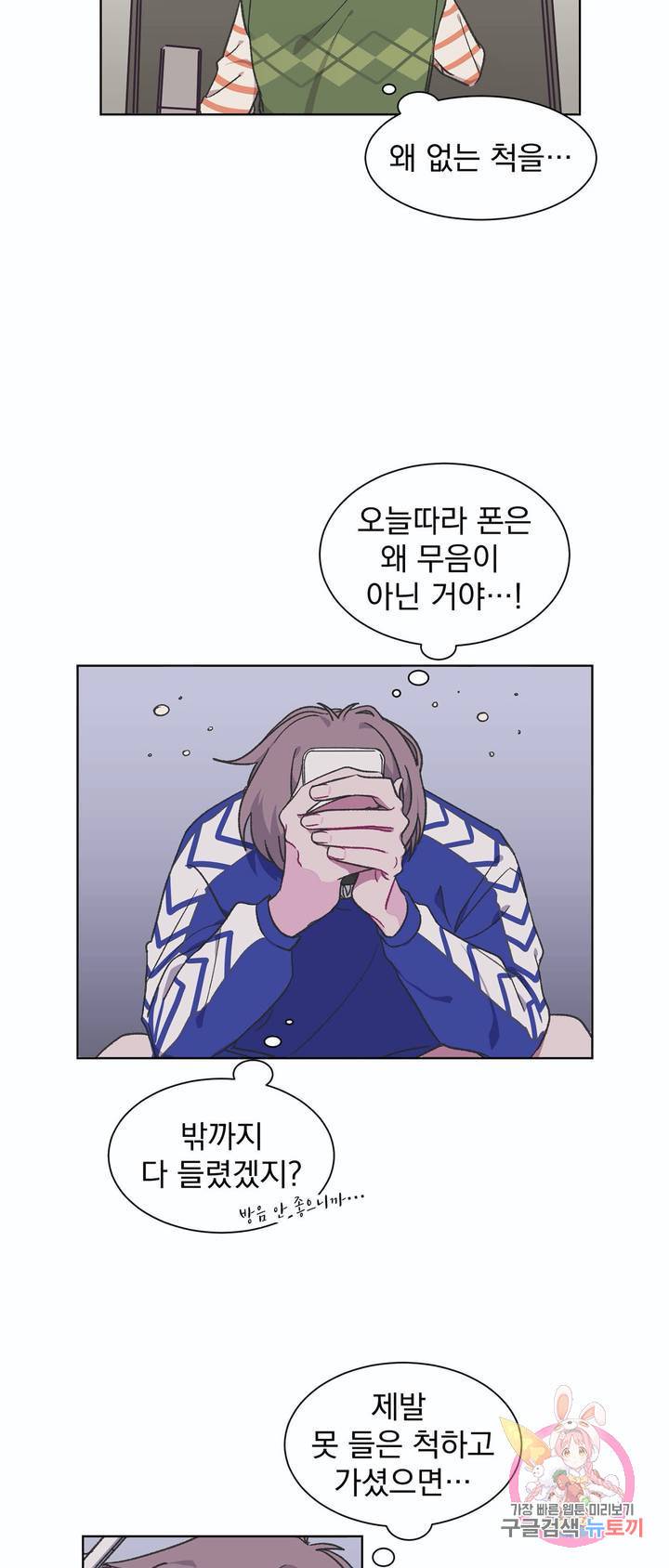 코디해드립니다! 17화 8