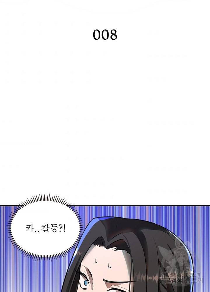 왕위 계승자 때려치겠습니다 8화 2