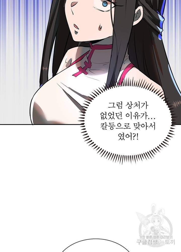 왕위 계승자 때려치겠습니다 8화 3