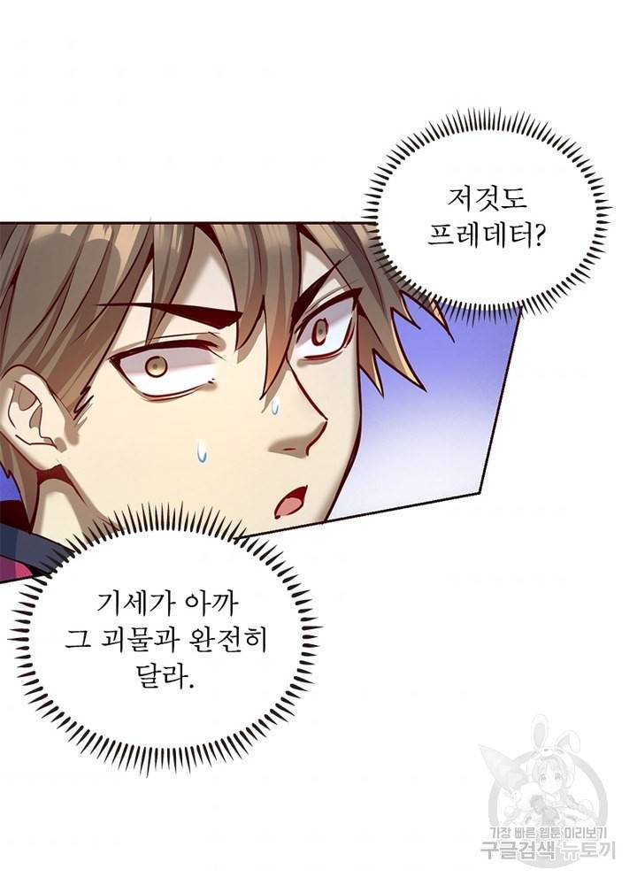 왕위 계승자 때려치겠습니다 8화 11