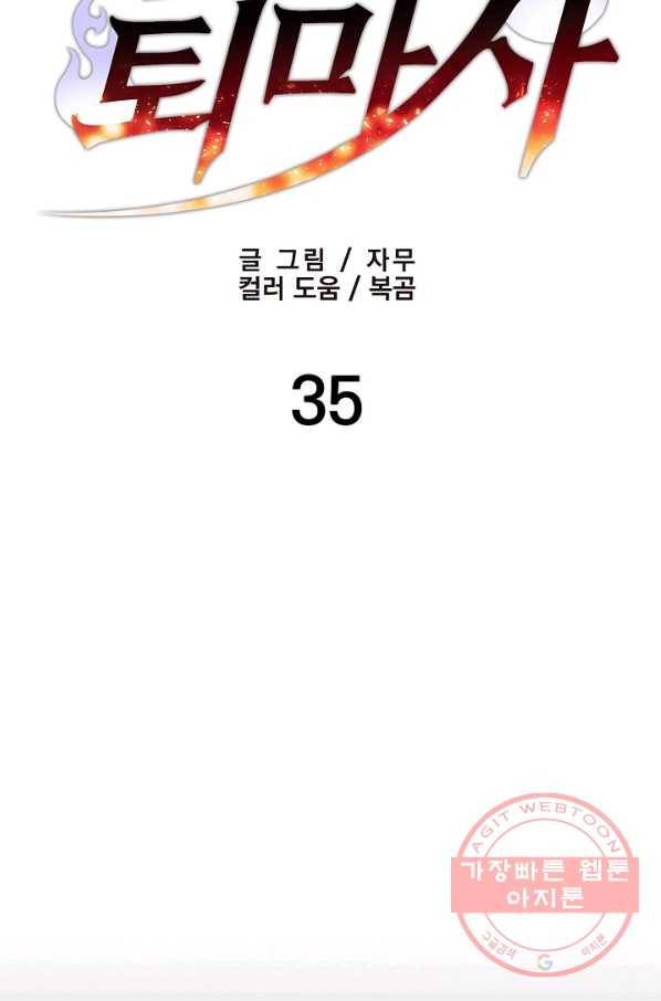급식퇴마사 35화 19