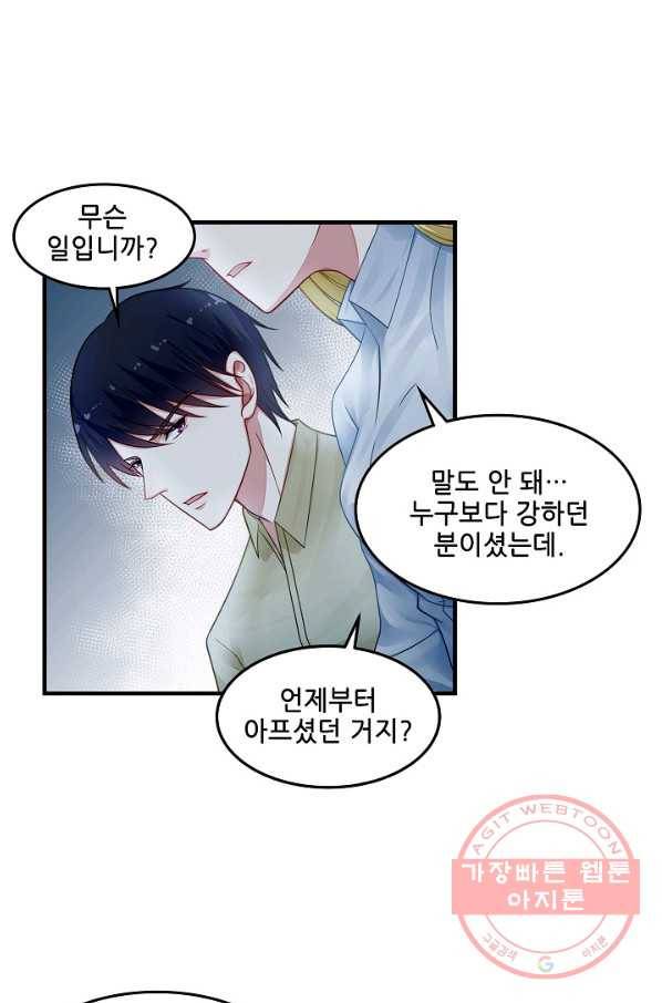 이 남자를 상속받겠습니다 50화 1