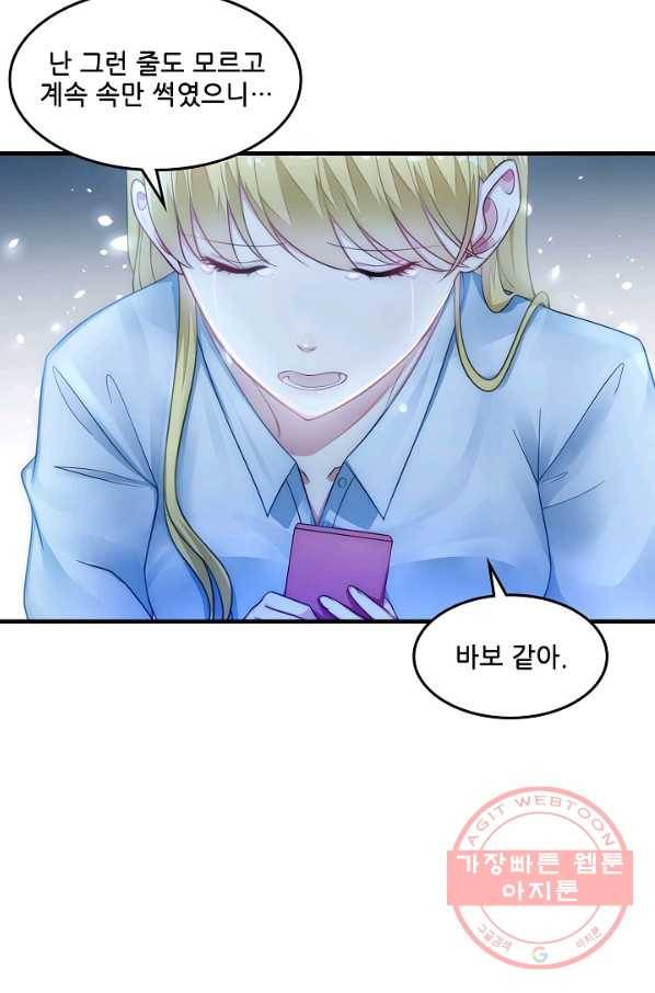 이 남자를 상속받겠습니다 50화 2