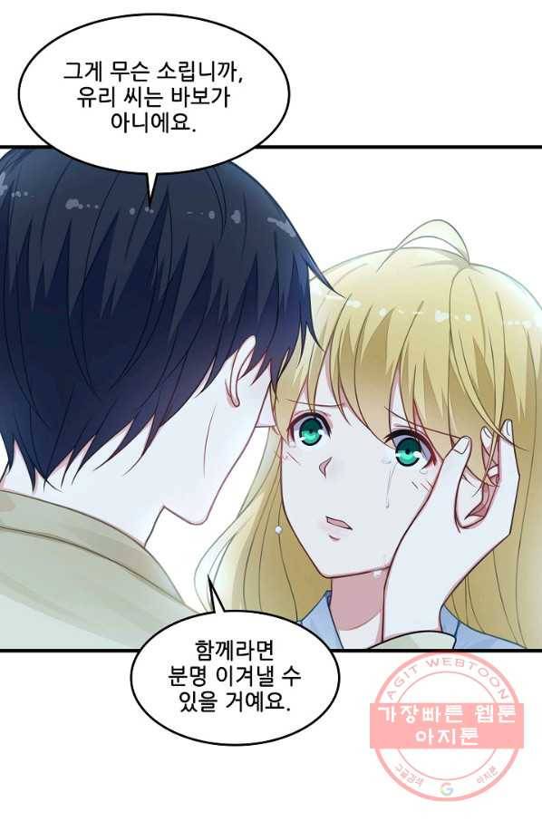 이 남자를 상속받겠습니다 50화 3