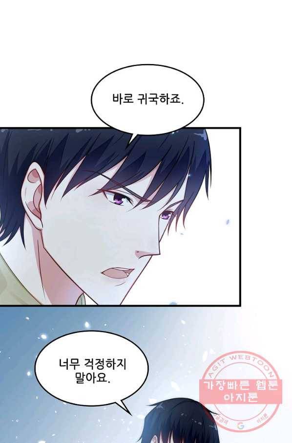 이 남자를 상속받겠습니다 50화 4