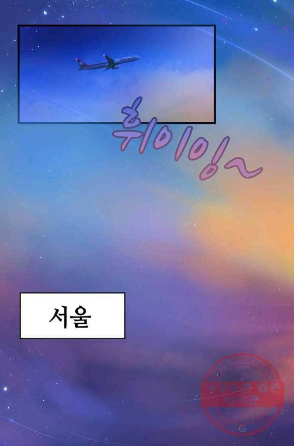 이 남자를 상속받겠습니다 50화 6