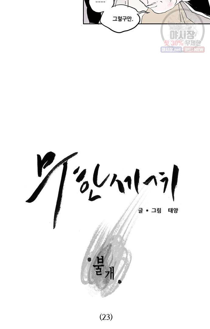 무한세계 106화 6