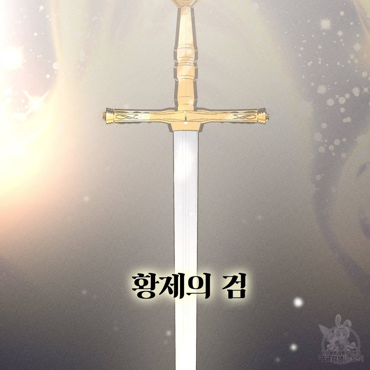 황제의 약혼녀로 산다는 것은 76화 2