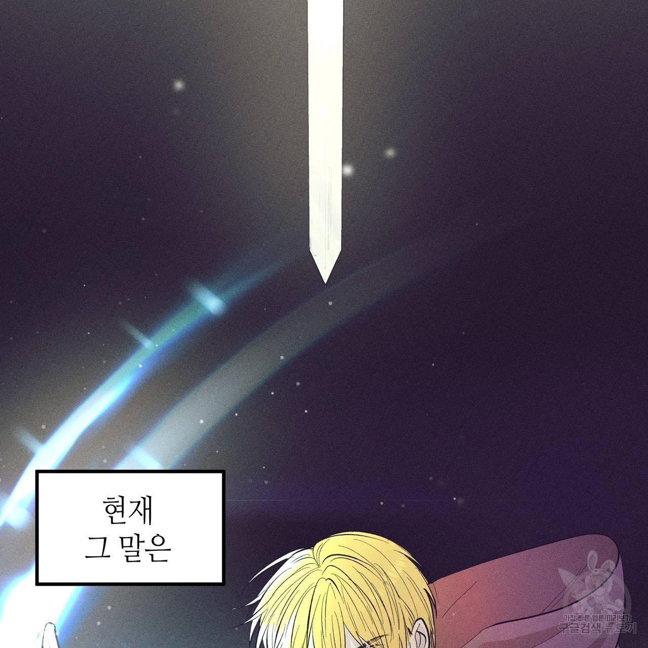 황제의 약혼녀로 산다는 것은 76화 3