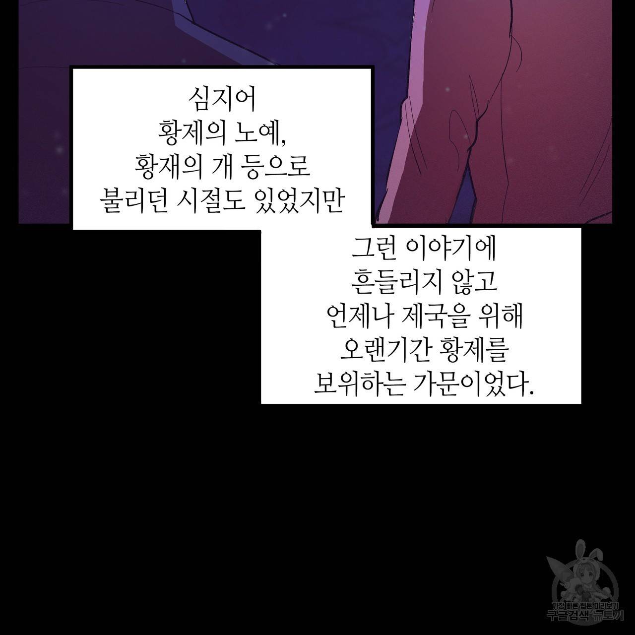 황제의 약혼녀로 산다는 것은 76화 7