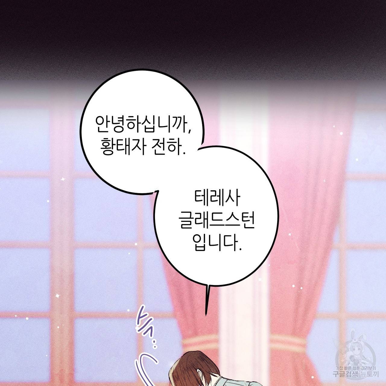 황제의 약혼녀로 산다는 것은 76화 12