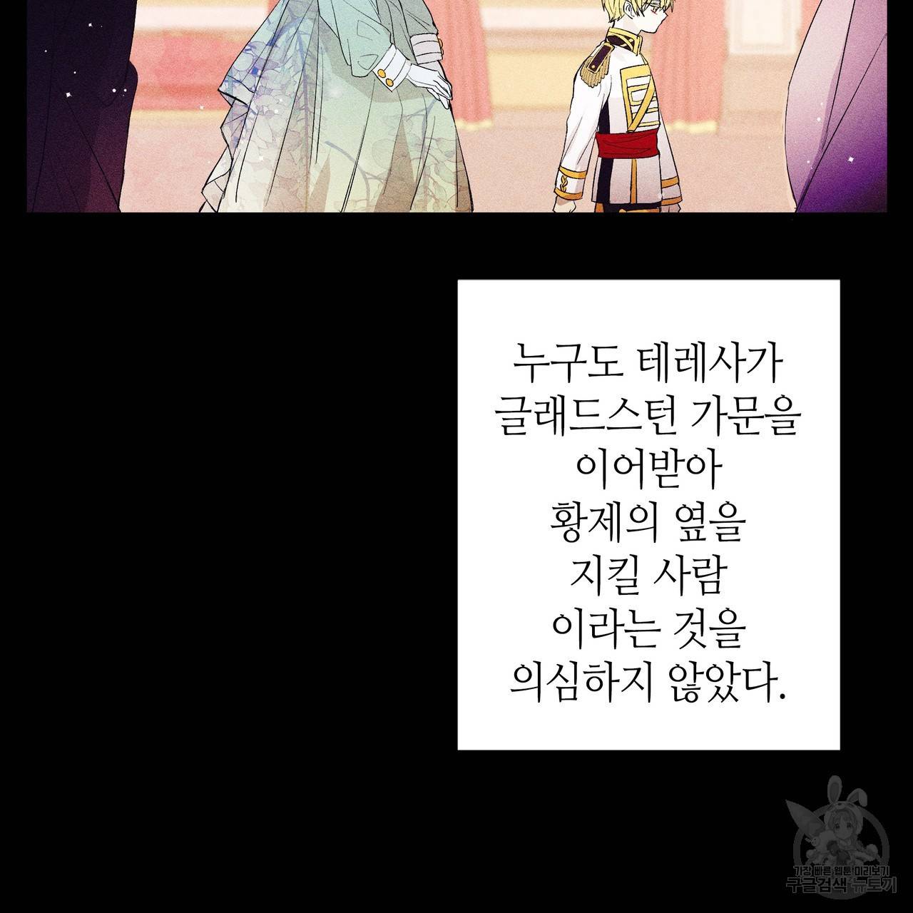 황제의 약혼녀로 산다는 것은 76화 15