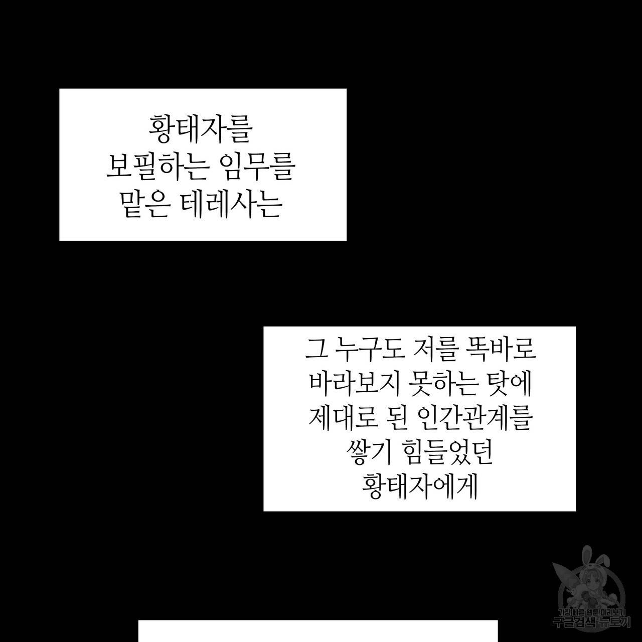 황제의 약혼녀로 산다는 것은 76화 16