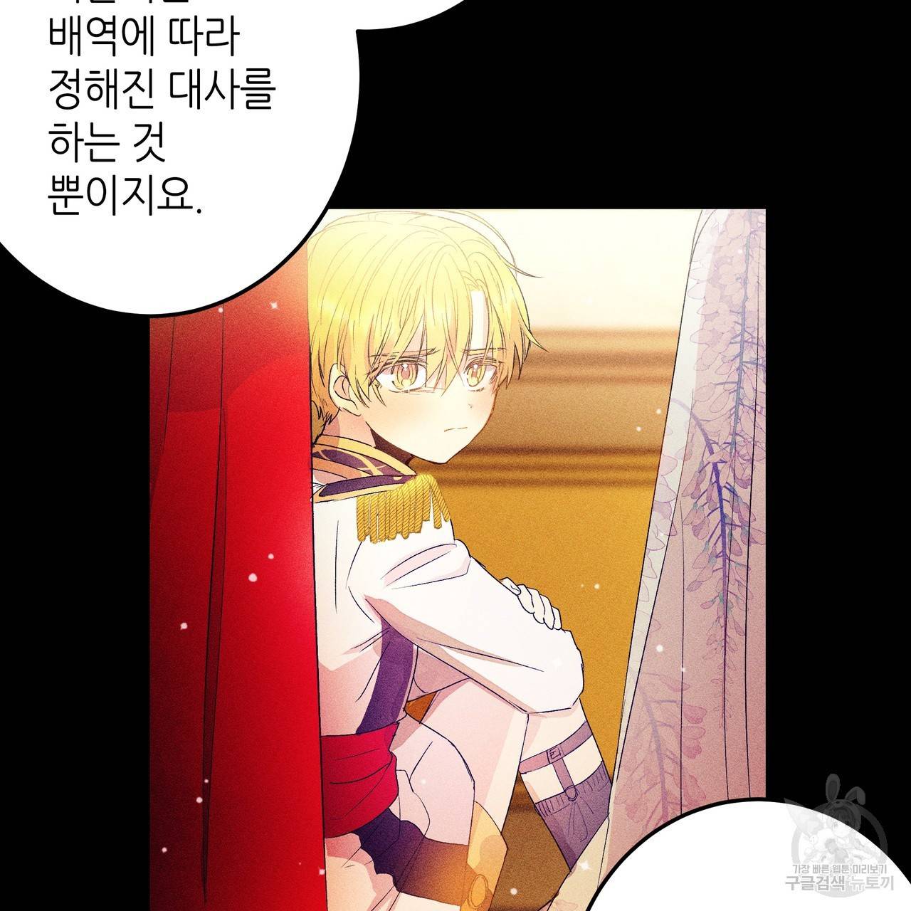 황제의 약혼녀로 산다는 것은 76화 18