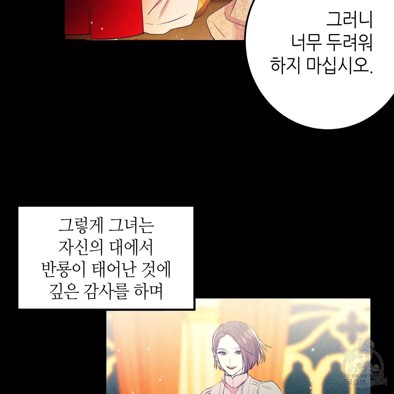 황제의 약혼녀로 산다는 것은 76화 19
