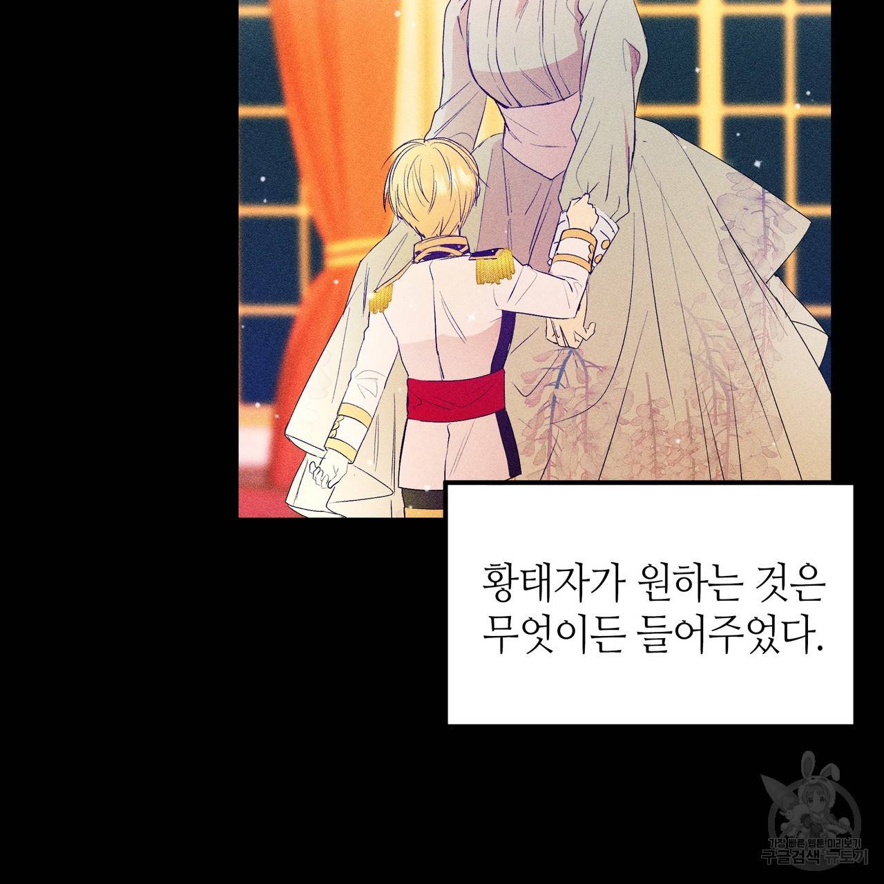 황제의 약혼녀로 산다는 것은 76화 20