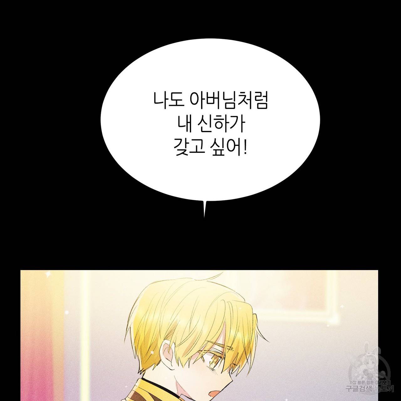황제의 약혼녀로 산다는 것은 76화 21