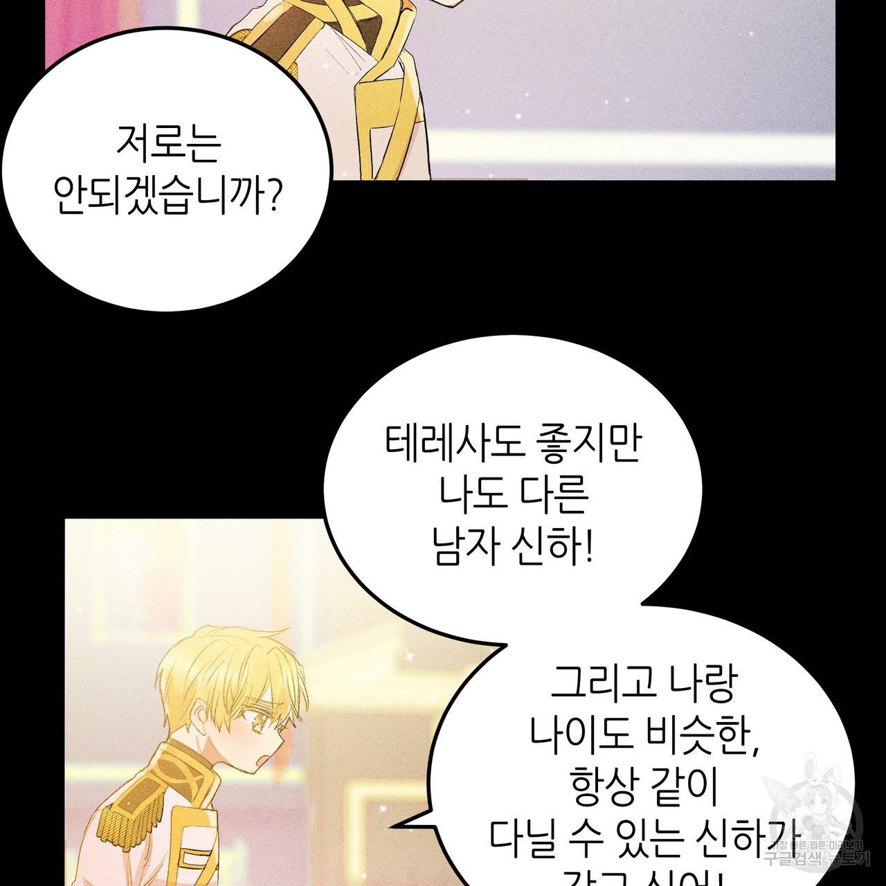 황제의 약혼녀로 산다는 것은 76화 22