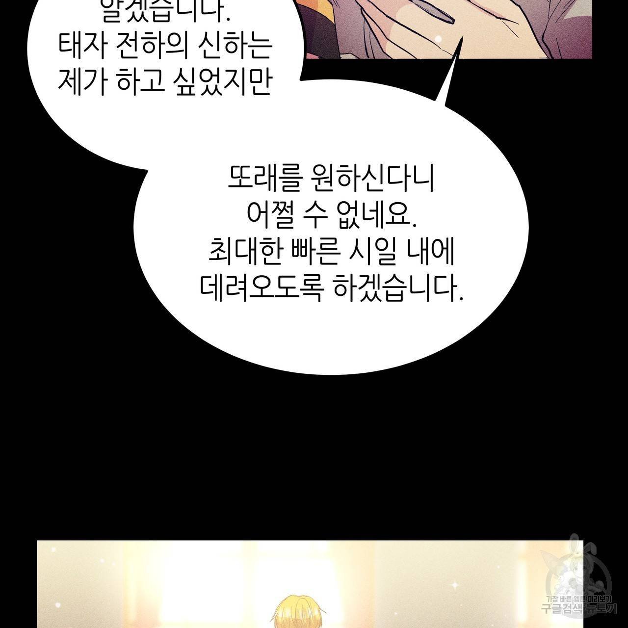 황제의 약혼녀로 산다는 것은 76화 24
