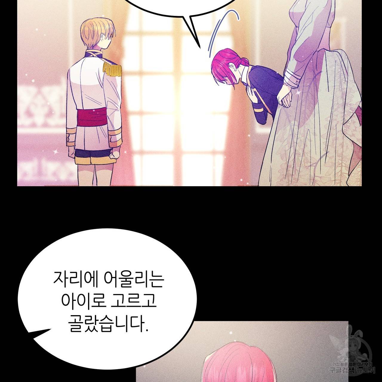 황제의 약혼녀로 산다는 것은 76화 29