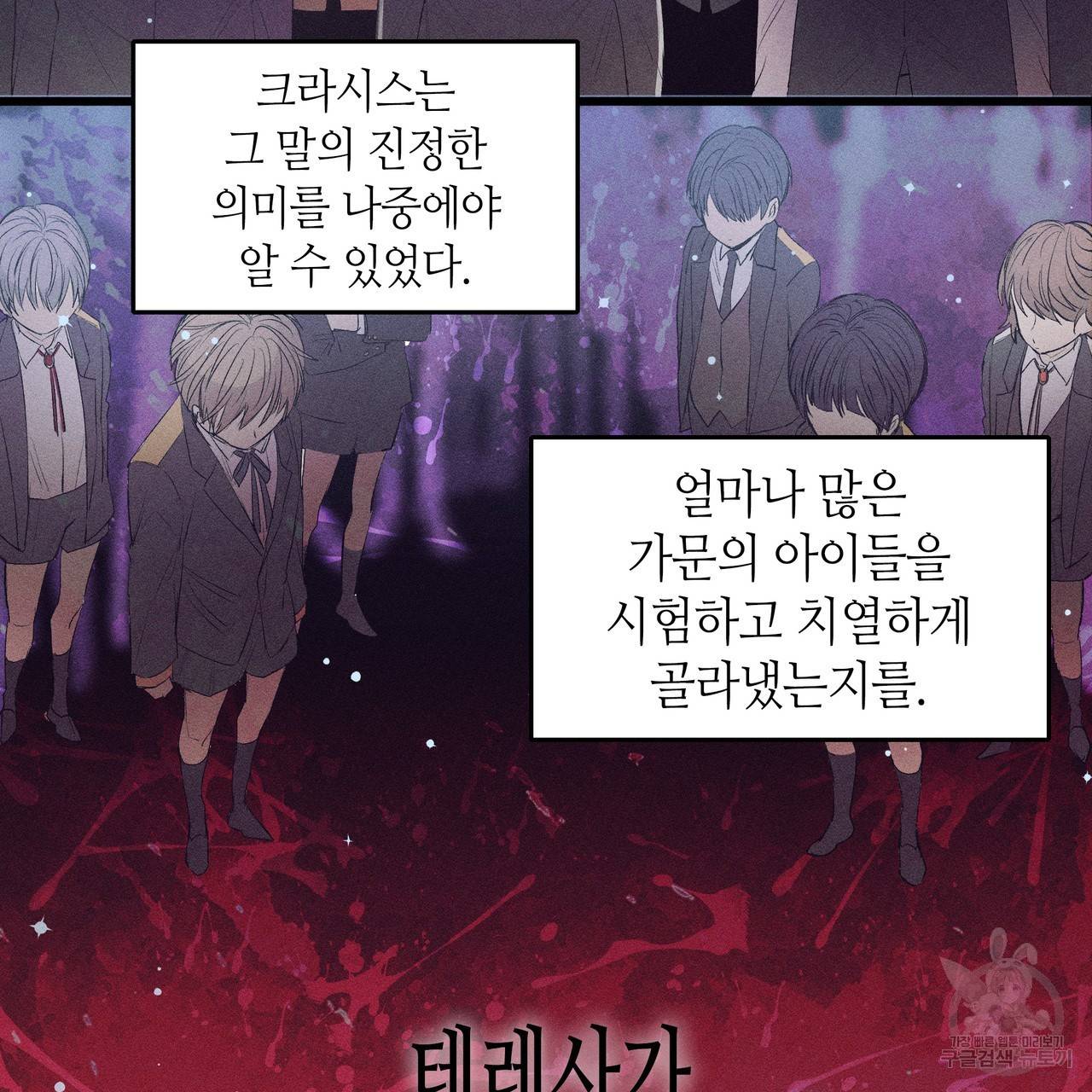 황제의 약혼녀로 산다는 것은 76화 32