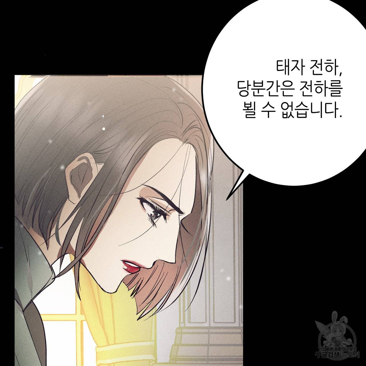 황제의 약혼녀로 산다는 것은 76화 36