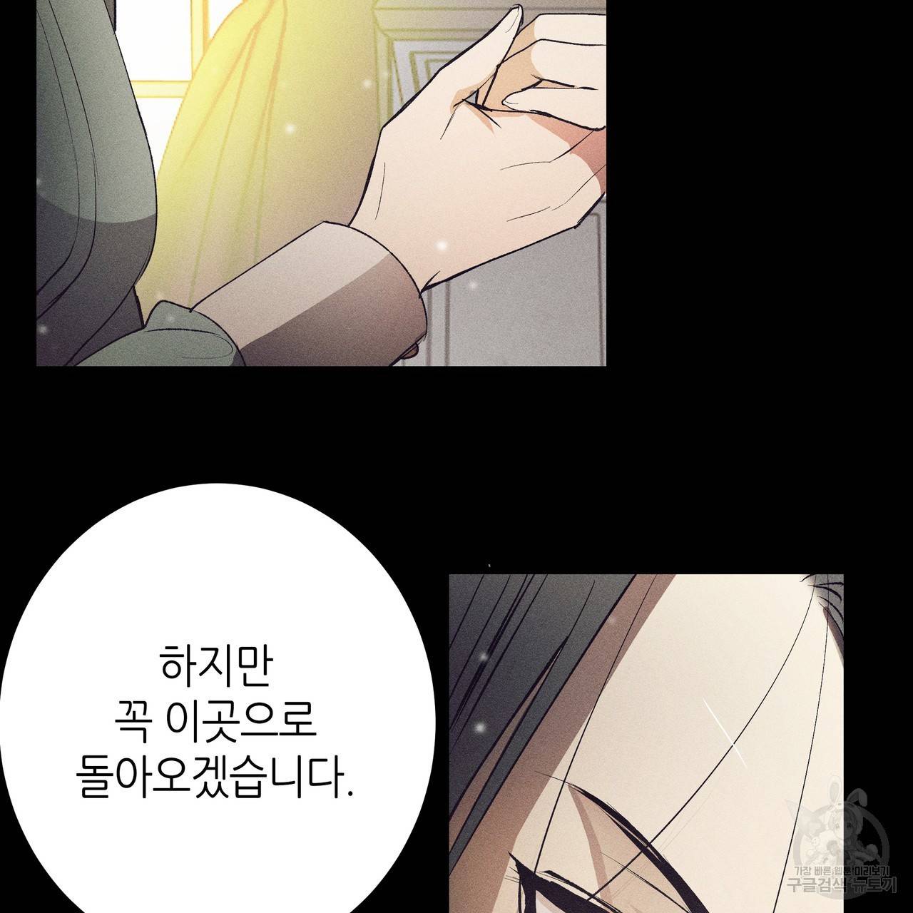 황제의 약혼녀로 산다는 것은 76화 37