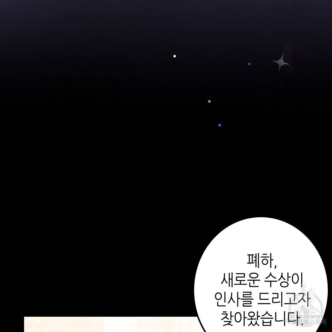 황제의 약혼녀로 산다는 것은 76화 42