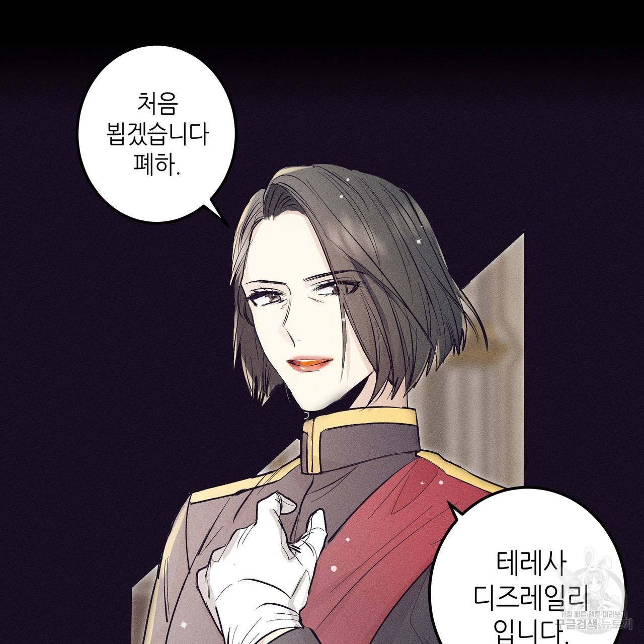 황제의 약혼녀로 산다는 것은 76화 46