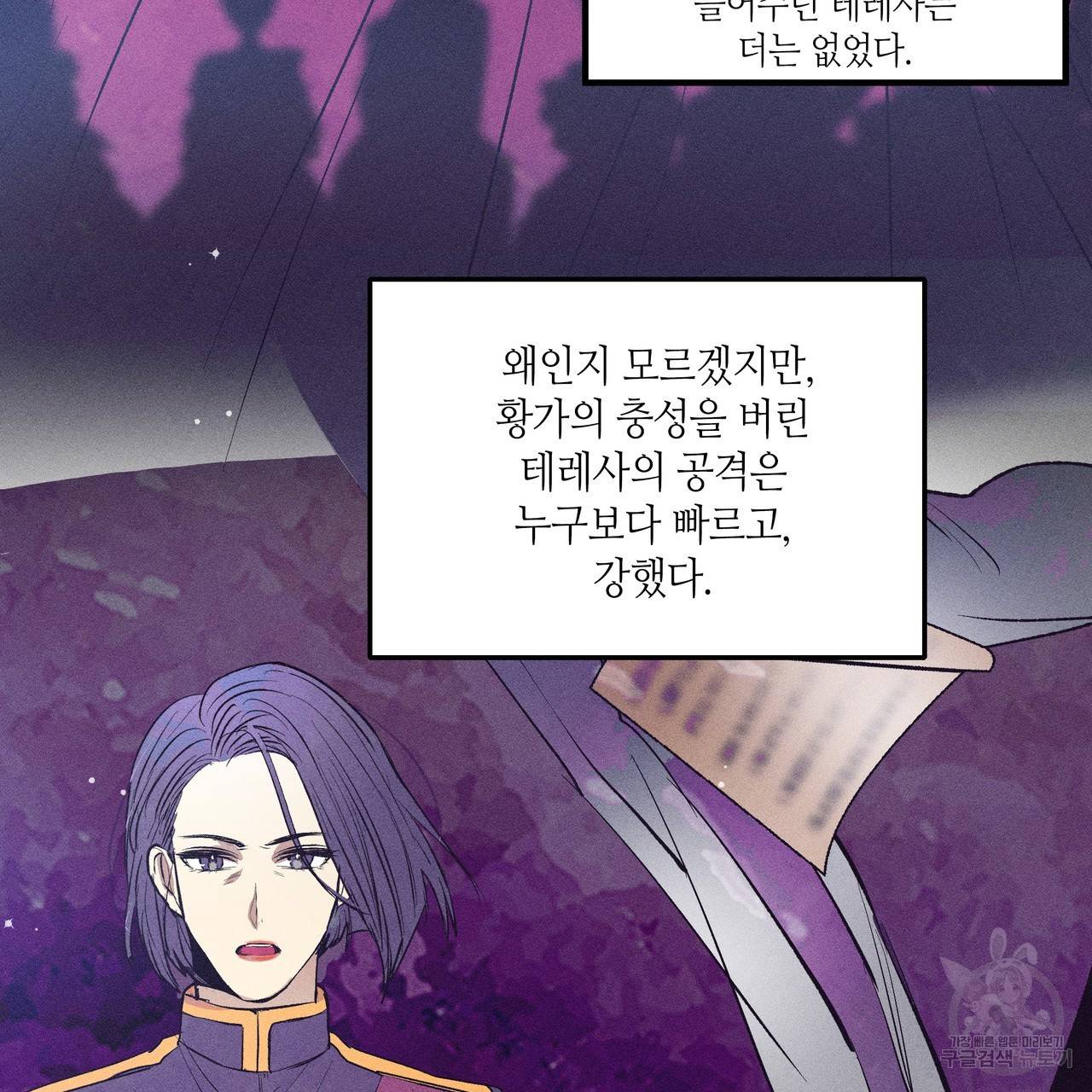 황제의 약혼녀로 산다는 것은 76화 49