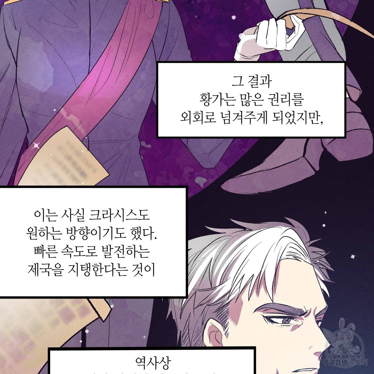 황제의 약혼녀로 산다는 것은 76화 50