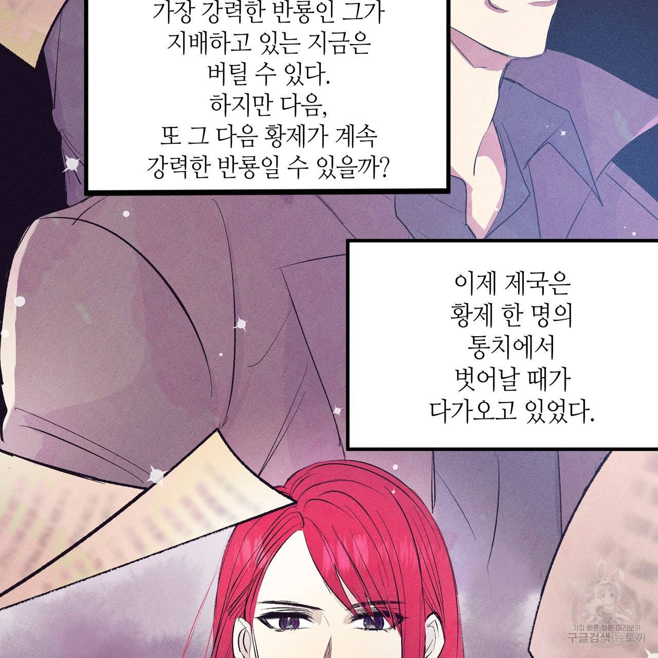 황제의 약혼녀로 산다는 것은 76화 51