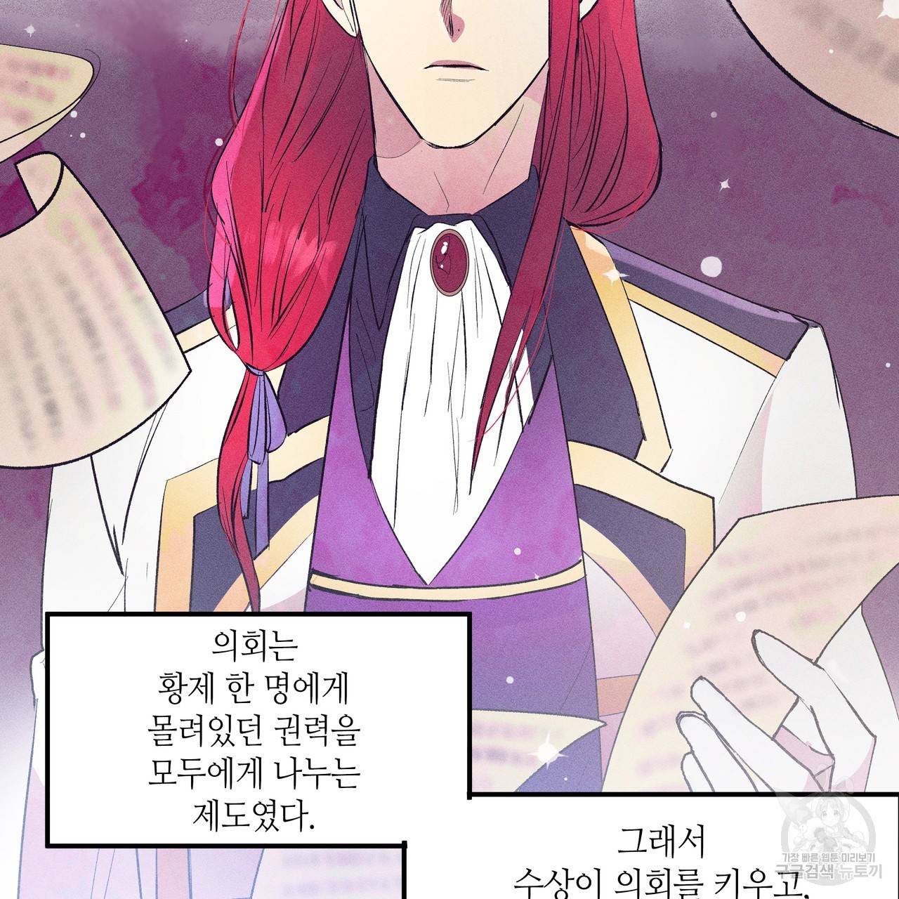 황제의 약혼녀로 산다는 것은 76화 52