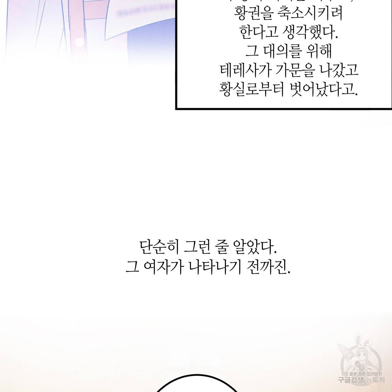 황제의 약혼녀로 산다는 것은 76화 53