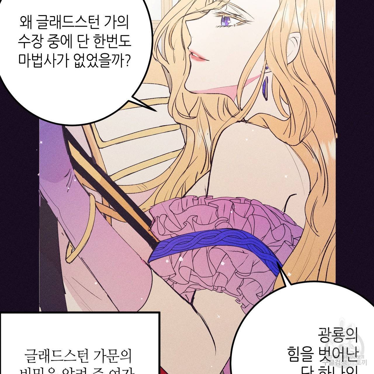 황제의 약혼녀로 산다는 것은 76화 56