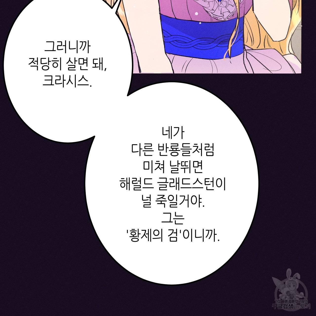 황제의 약혼녀로 산다는 것은 76화 59