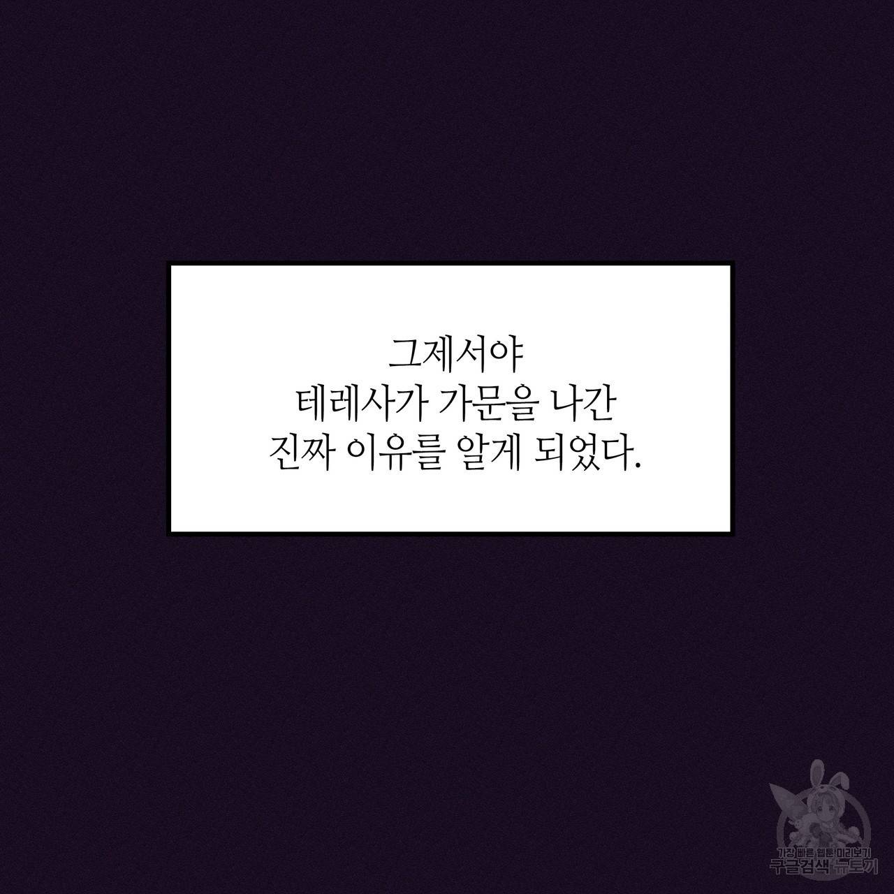 황제의 약혼녀로 산다는 것은 76화 60