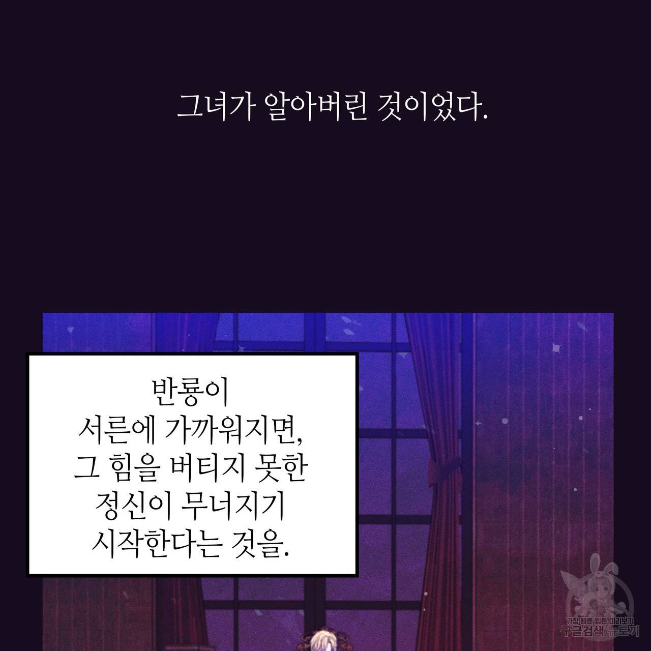 황제의 약혼녀로 산다는 것은 76화 61