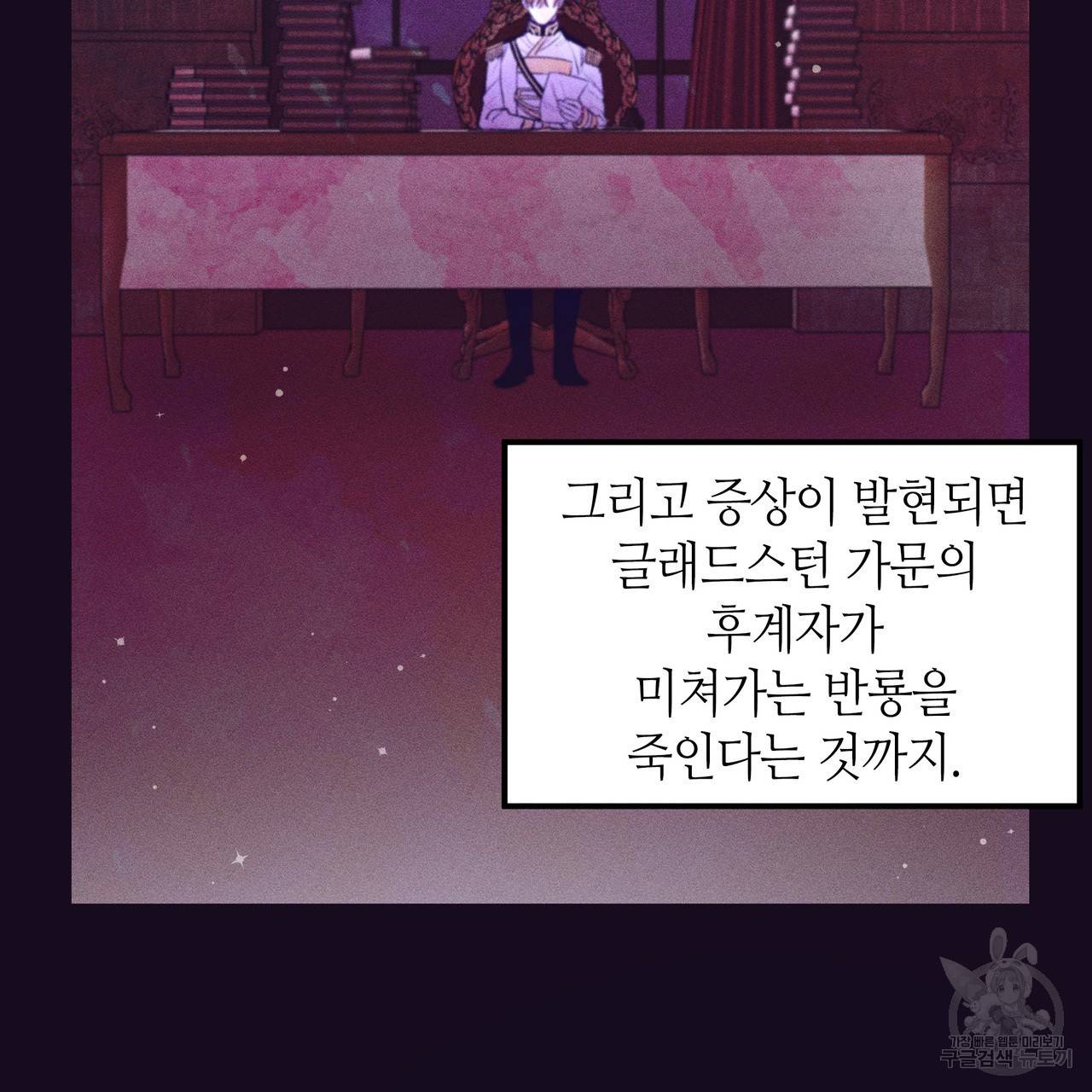 황제의 약혼녀로 산다는 것은 76화 62