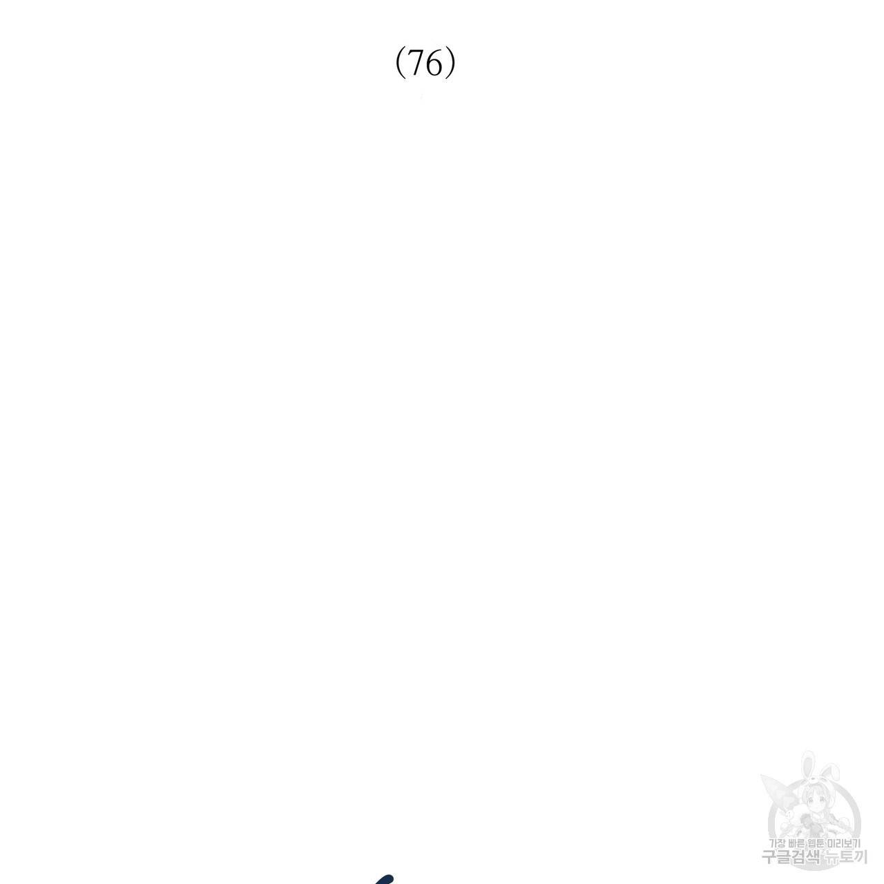 황제의 약혼녀로 산다는 것은 76화 67