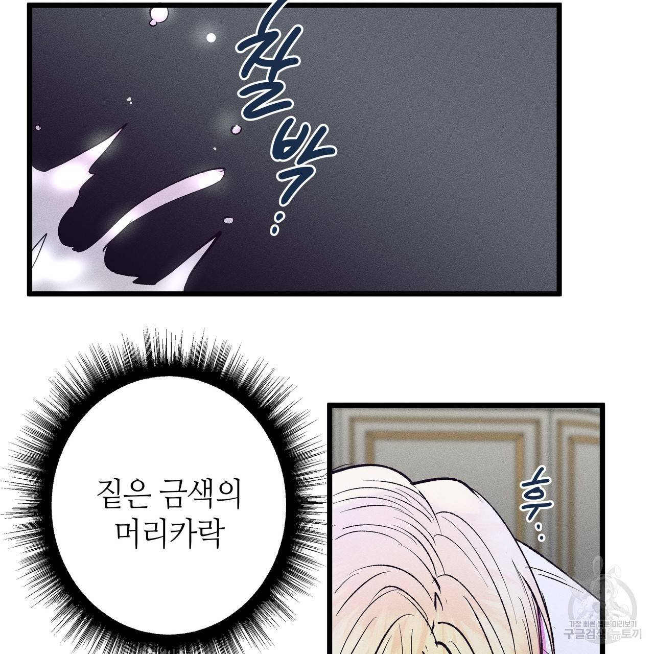 황제의 약혼녀로 산다는 것은 76화 68