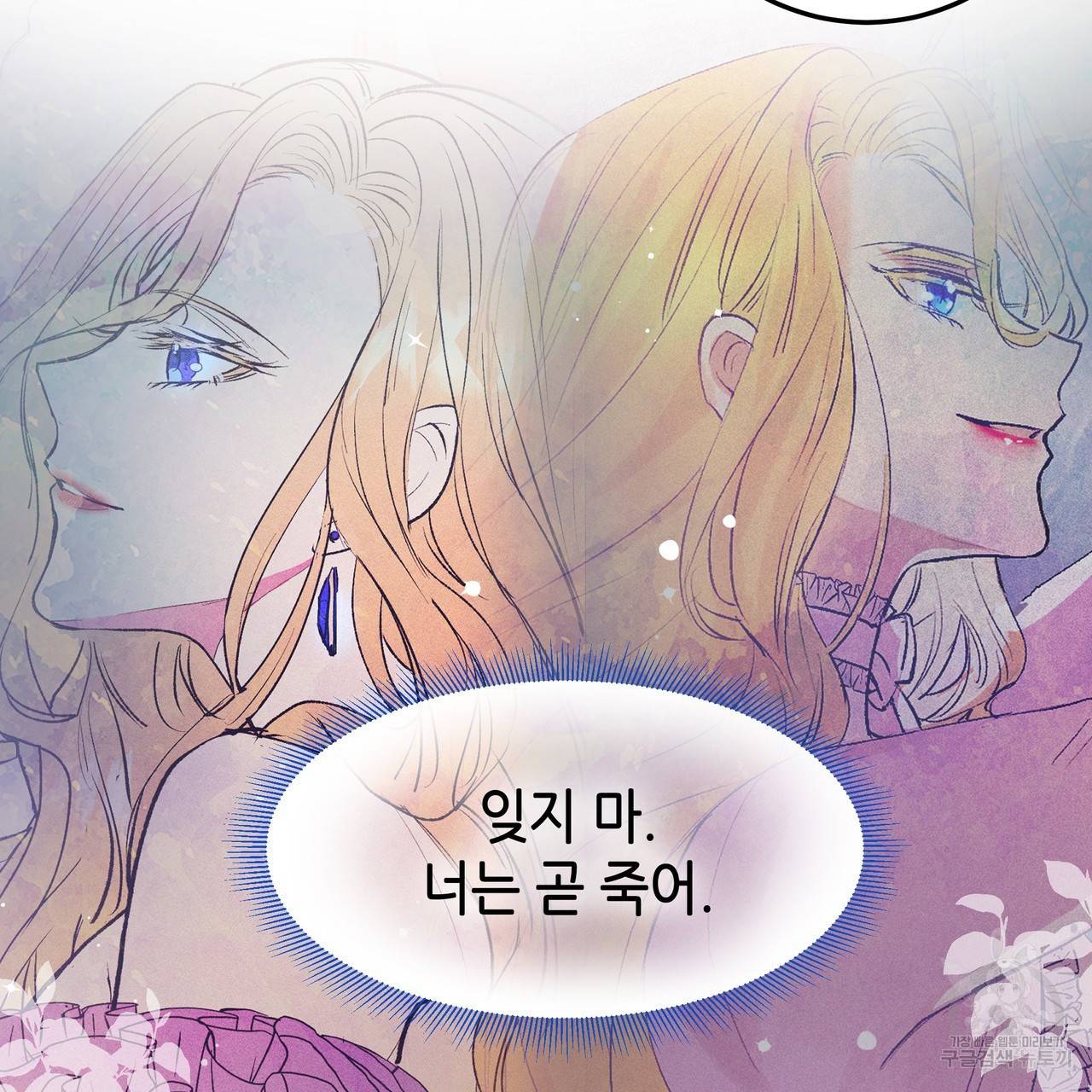 황제의 약혼녀로 산다는 것은 76화 73