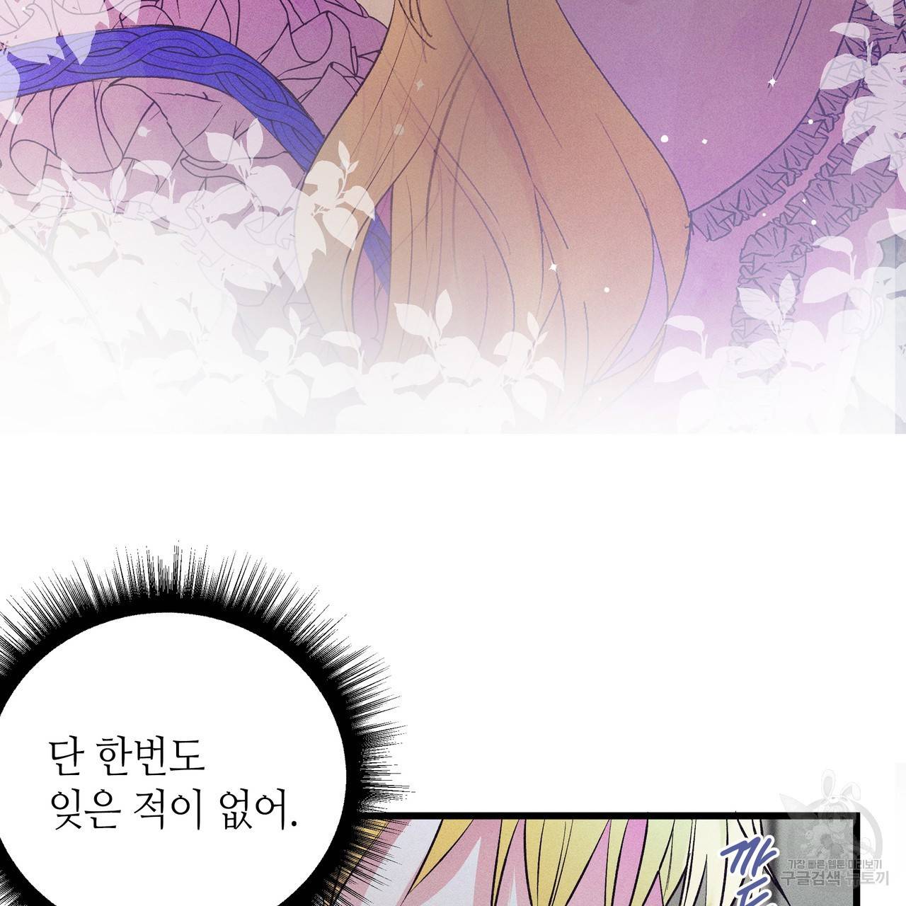 황제의 약혼녀로 산다는 것은 76화 74