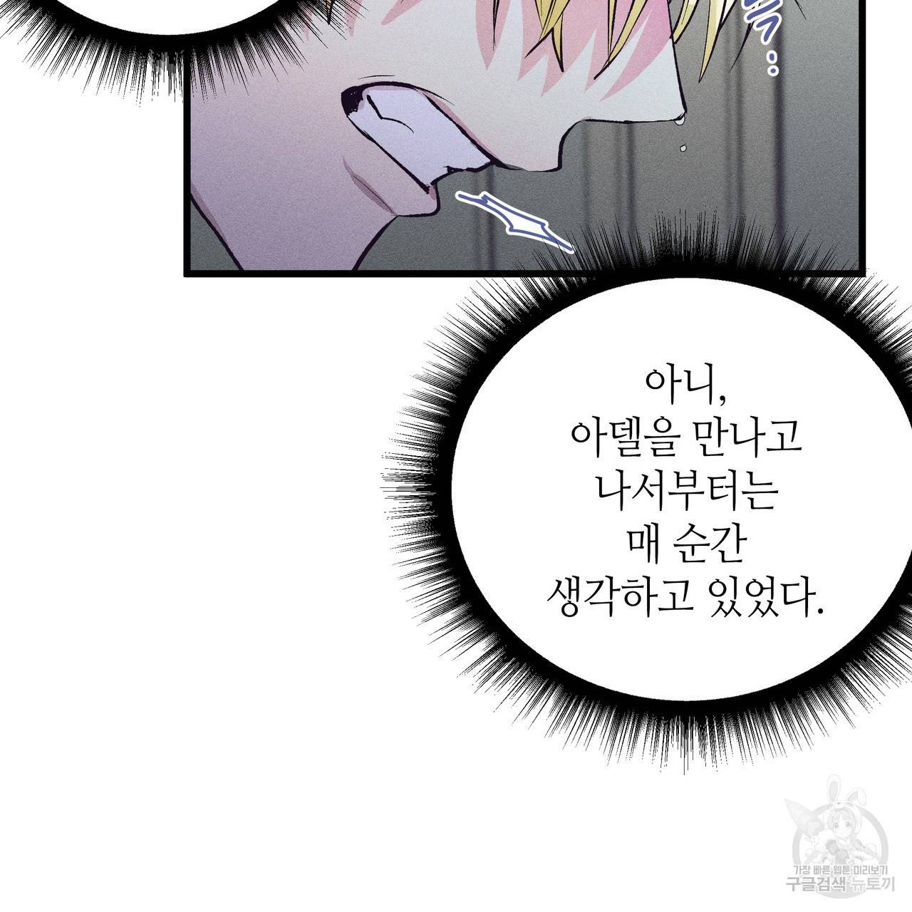황제의 약혼녀로 산다는 것은 76화 75