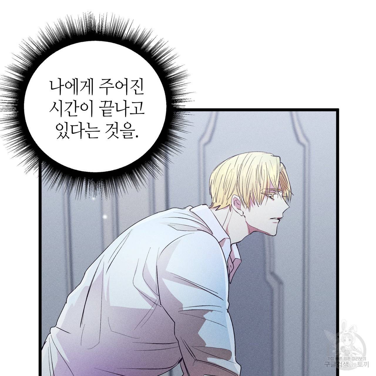 황제의 약혼녀로 산다는 것은 76화 76